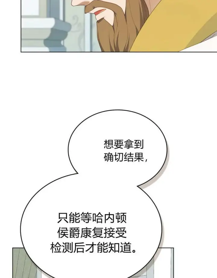 《合法反派的诉求》第75话图27