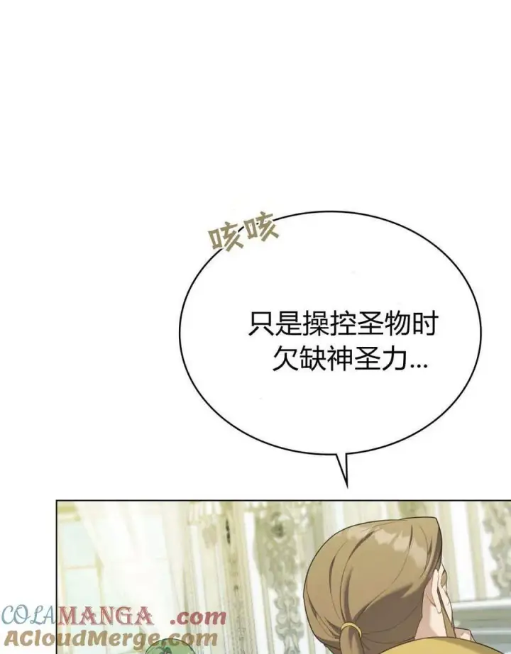 《合法反派的诉求》第75话图29