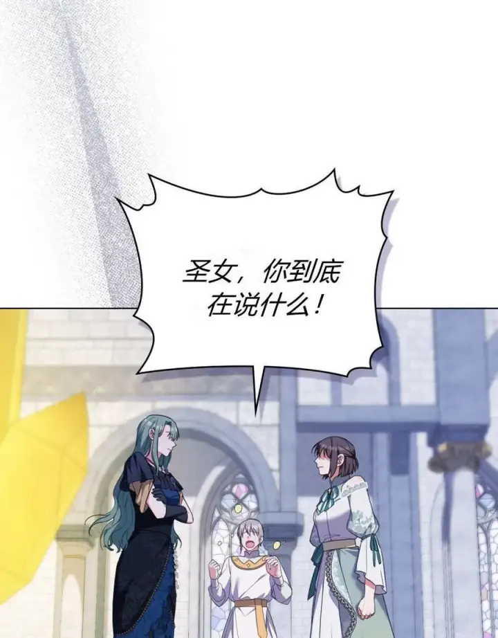 《合法反派的诉求》第75话图3
