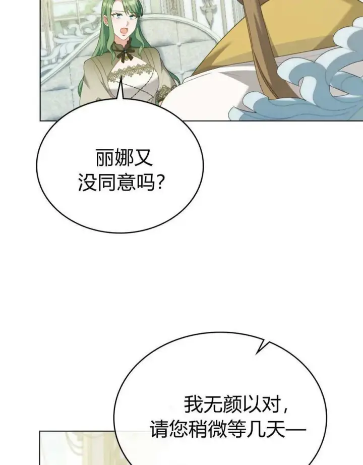 《合法反派的诉求》第75话图30