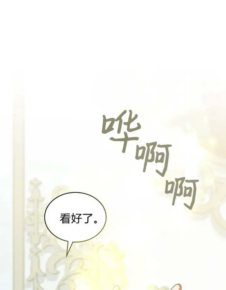 《合法反派的诉求》第75话图32