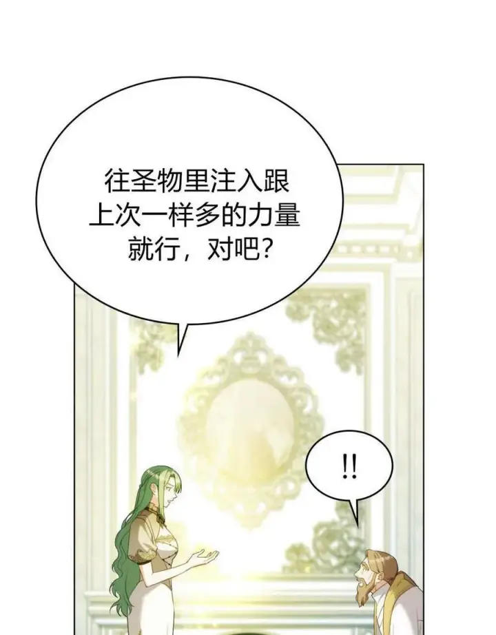 《合法反派的诉求》第75话图34