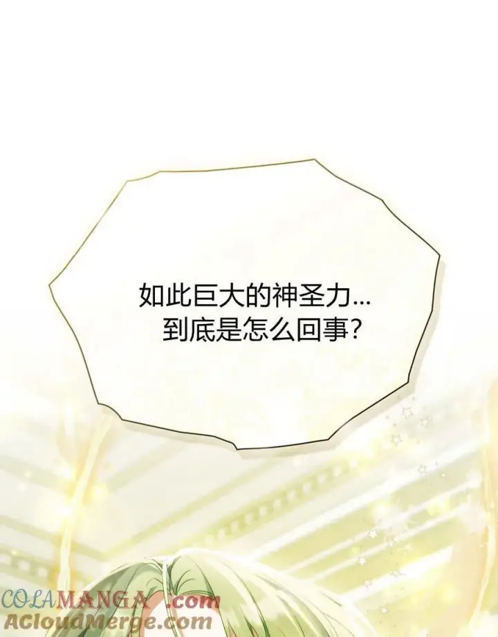 《合法反派的诉求》第75话图37