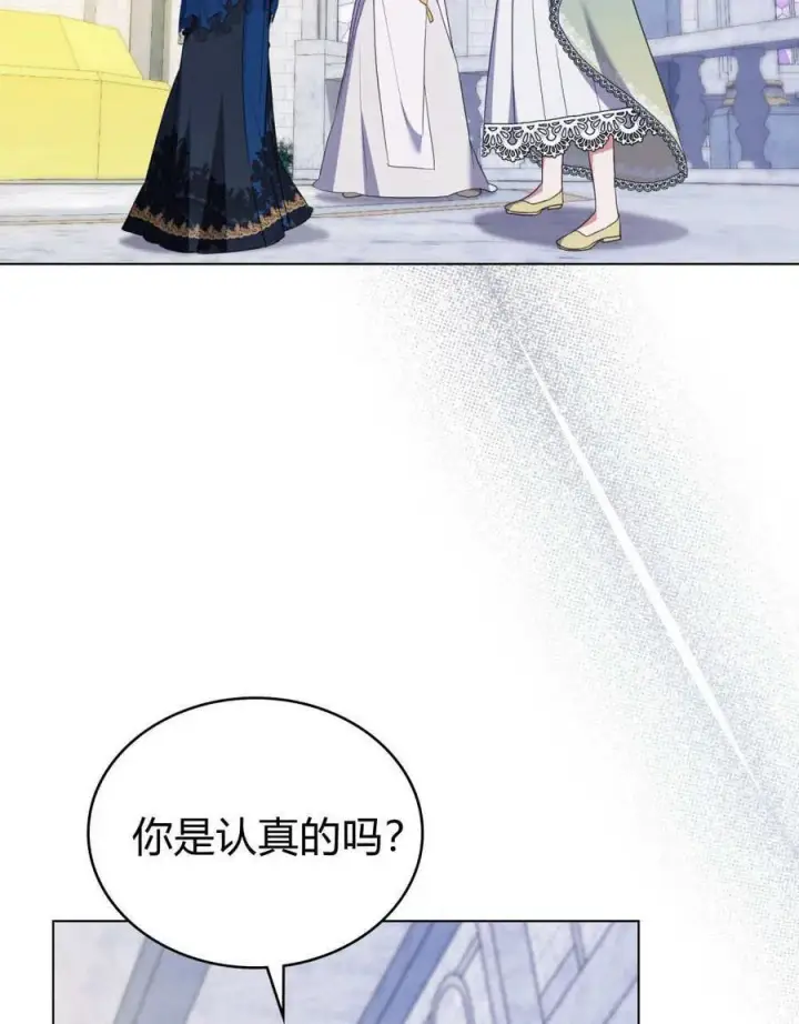 《合法反派的诉求》第75话图4