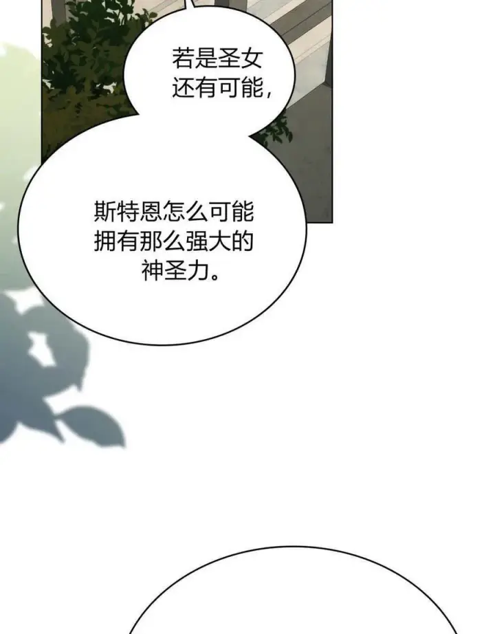 《合法反派的诉求》第75话图42