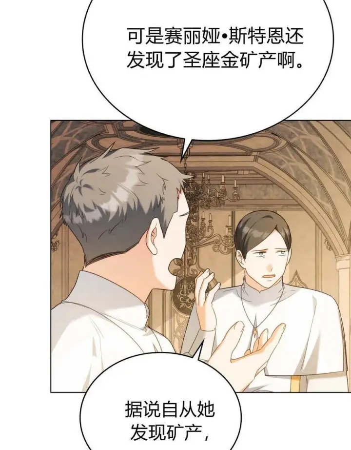 《合法反派的诉求》第75话图43