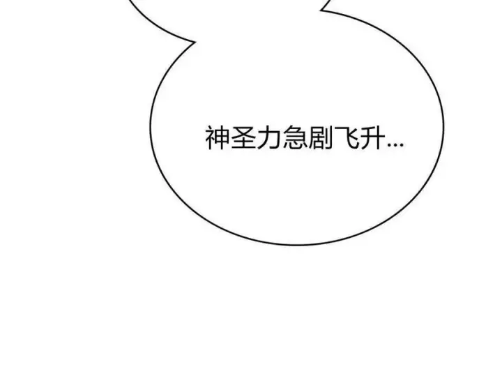 《合法反派的诉求》第75话图44