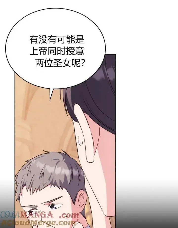 《合法反派的诉求》第75话图45