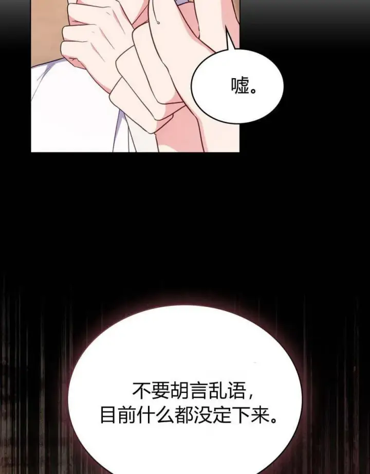 《合法反派的诉求》第75话图46