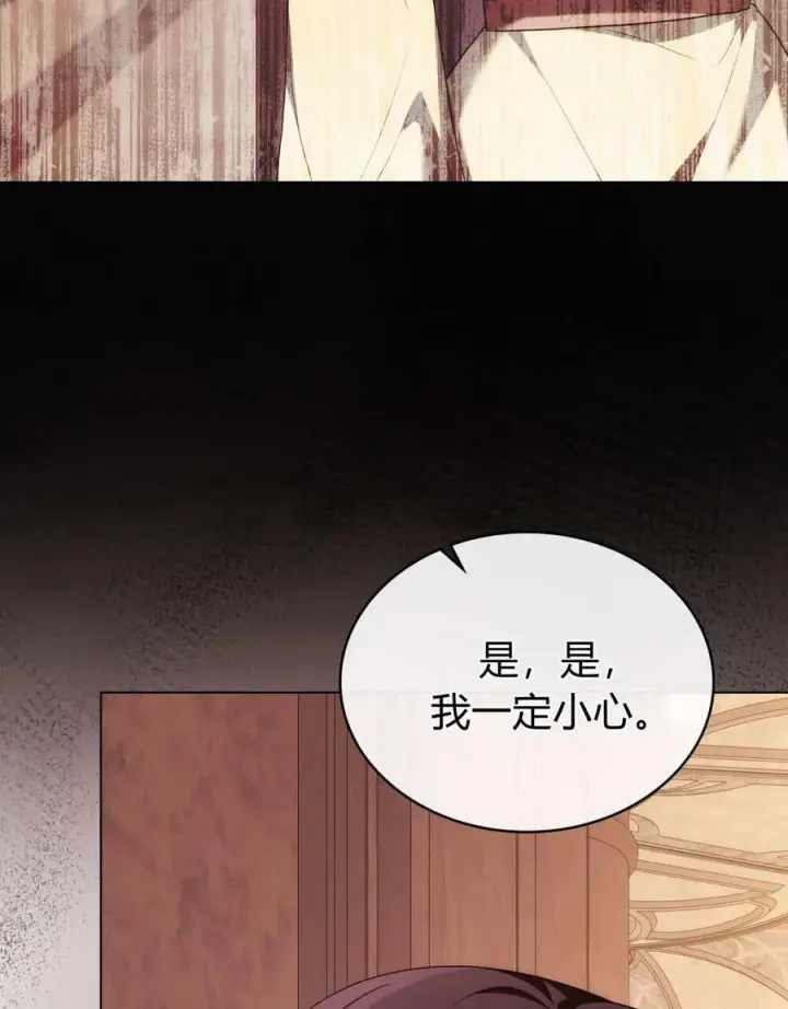 《合法反派的诉求》第75话图48