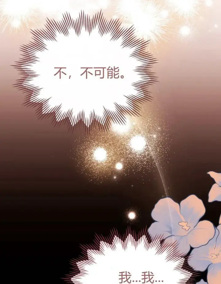 《合法反派的诉求》第75话图52