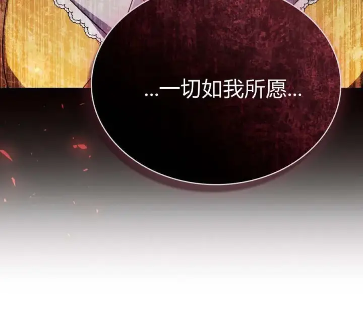 《合法反派的诉求》第75话图59