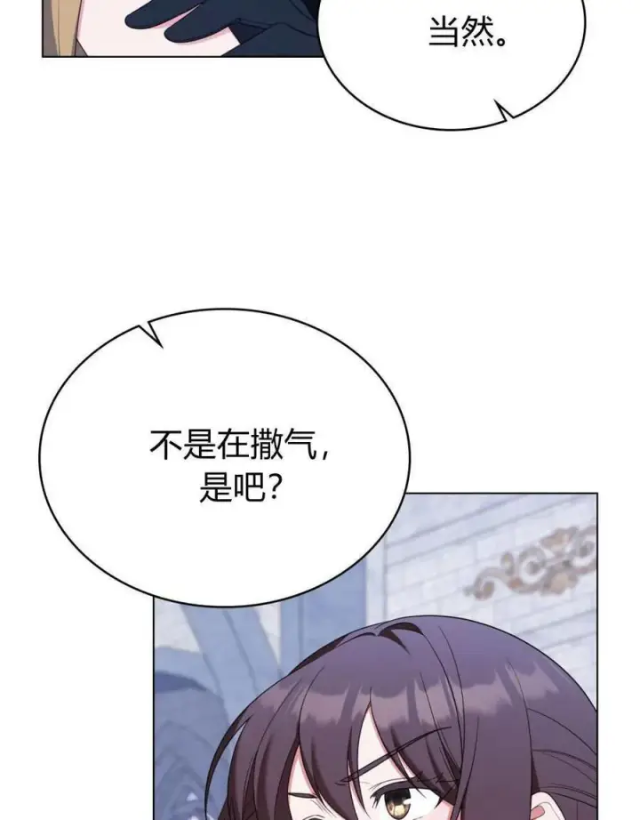 《合法反派的诉求》第75话图6