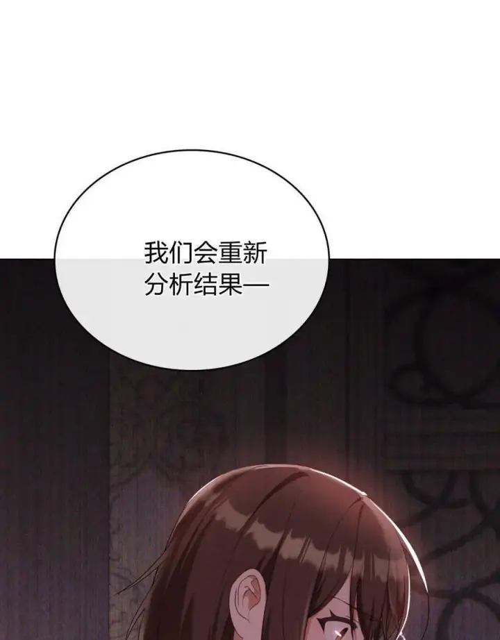 《合法反派的诉求》第75话图74