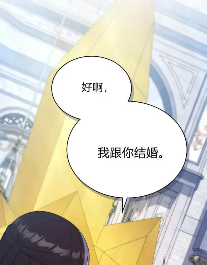 《合法反派的诉求》第75话图8