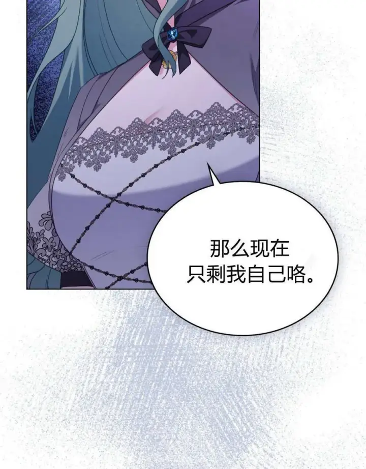 《合法反派的诉求》第75话图88