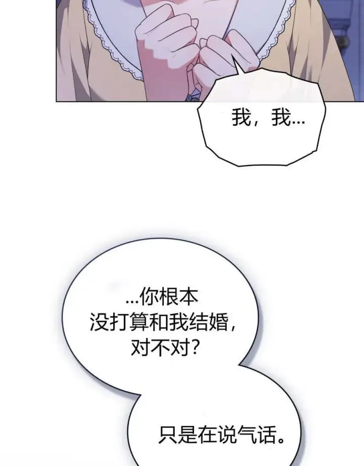 《合法反派的诉求》第75话图90