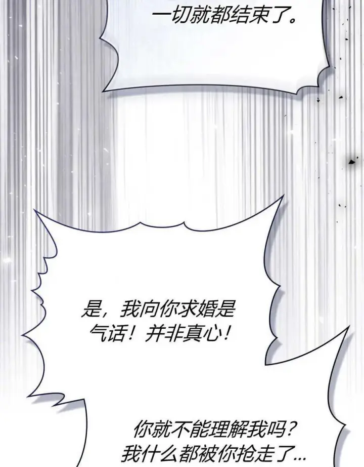 《合法反派的诉求》第75话图95