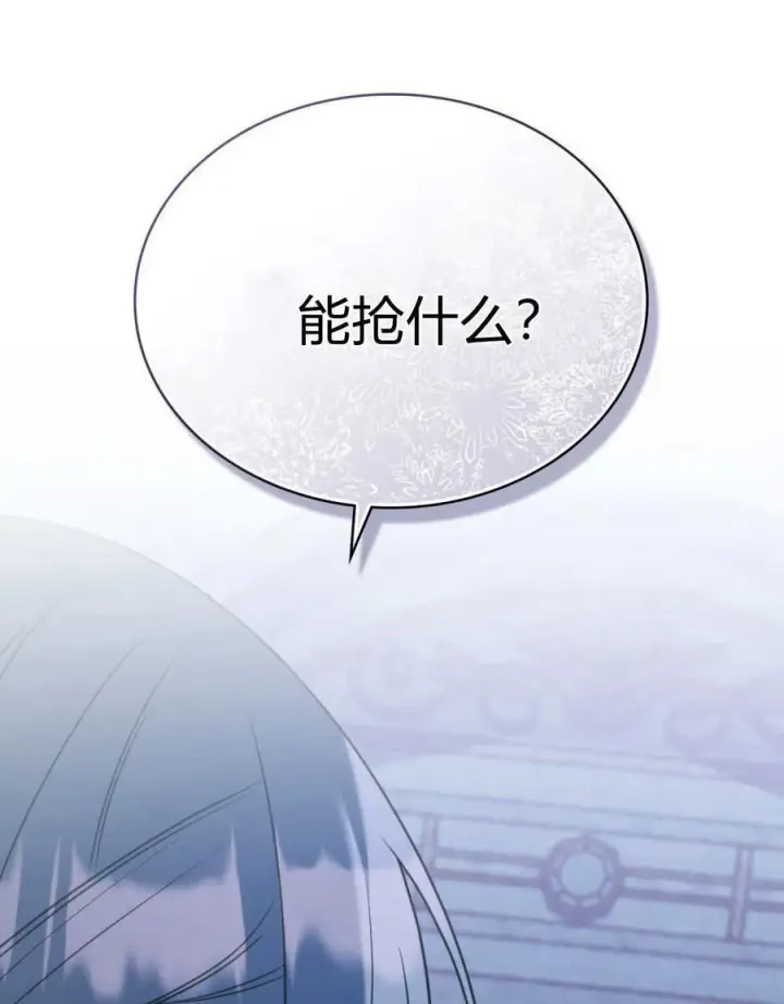《合法反派的诉求》第75话图98
