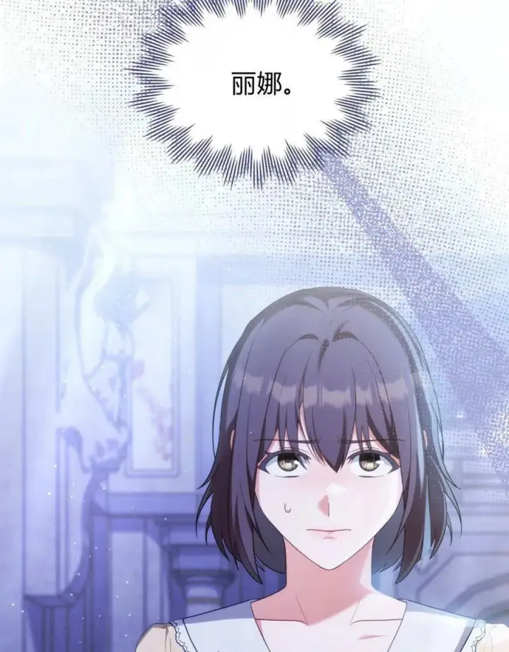 《合法反派的诉求》第76话图10