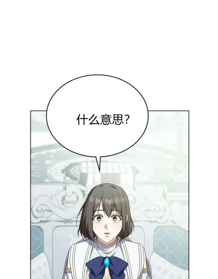 《合法反派的诉求》第76话图104
