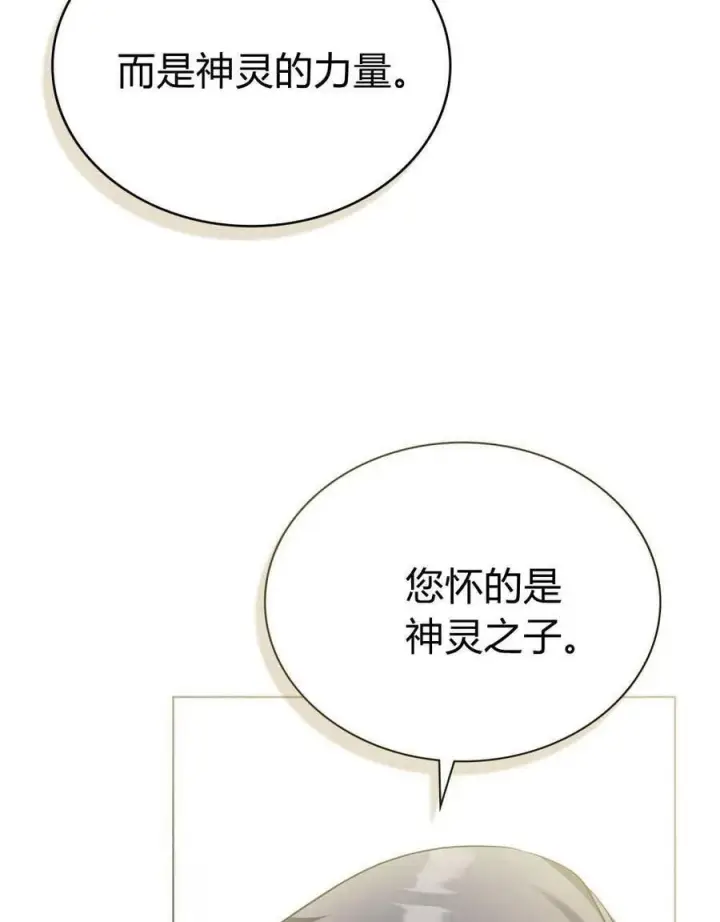 《合法反派的诉求》第76话图106