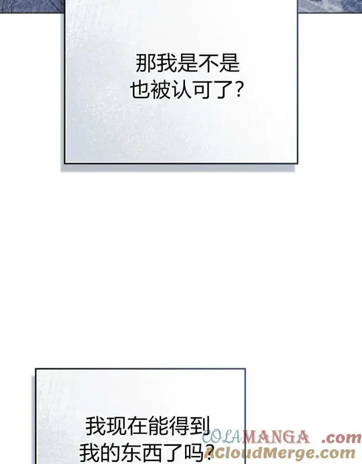 《合法反派的诉求》第76话图113