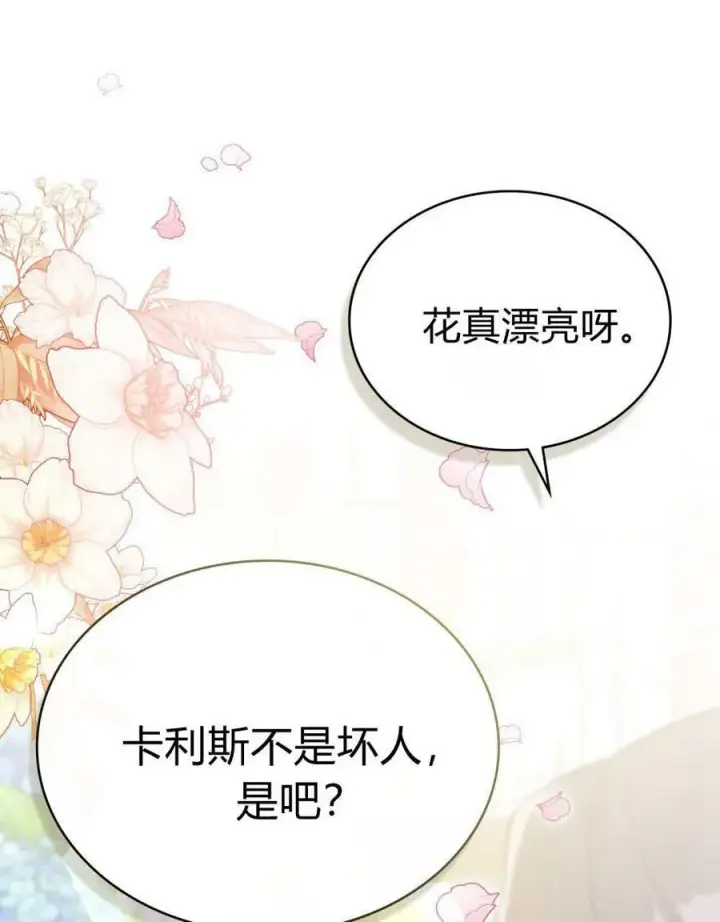 《合法反派的诉求》第76话图116