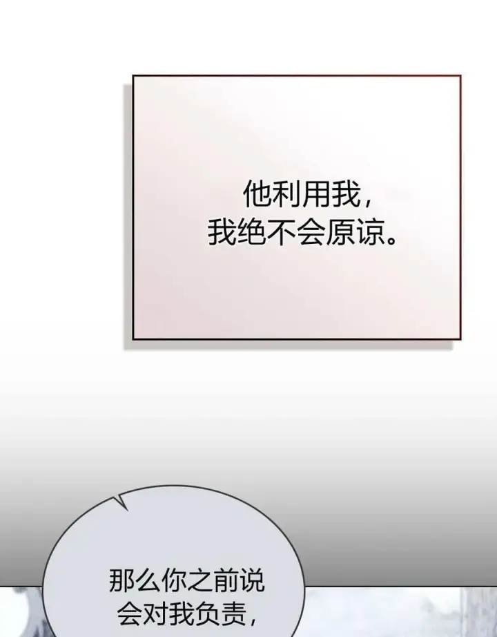 《合法反派的诉求》第76话图119