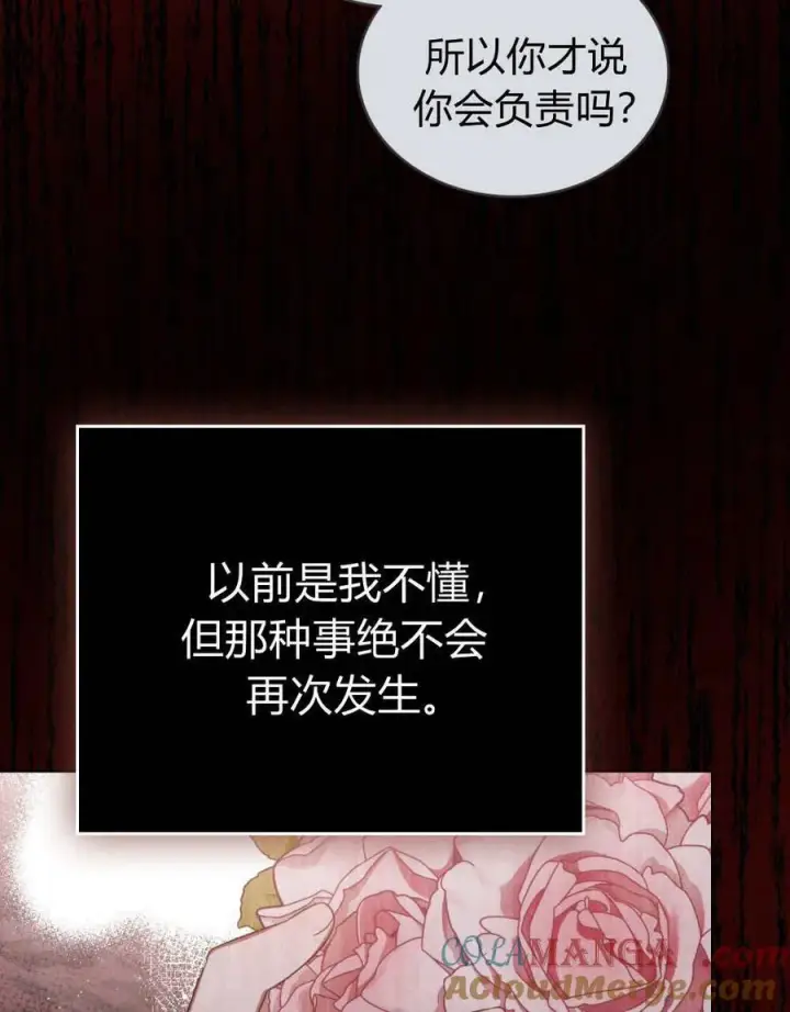 《合法反派的诉求》第76话图121