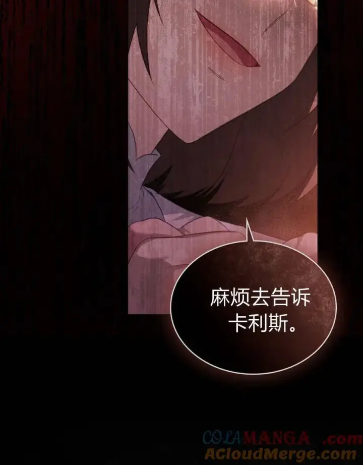 《合法反派的诉求》第76话图125