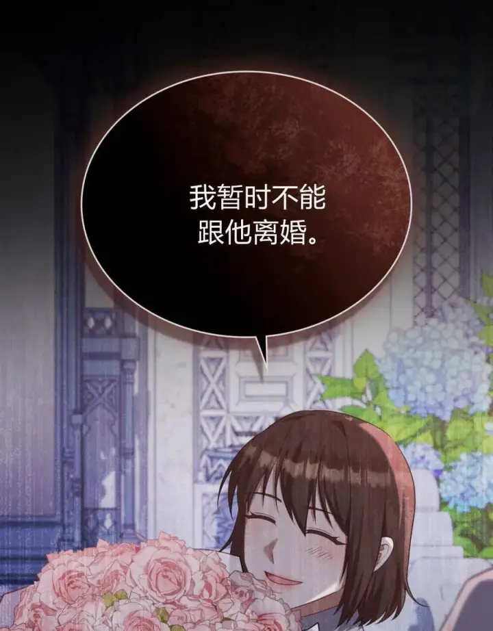 《合法反派的诉求》第76话图126