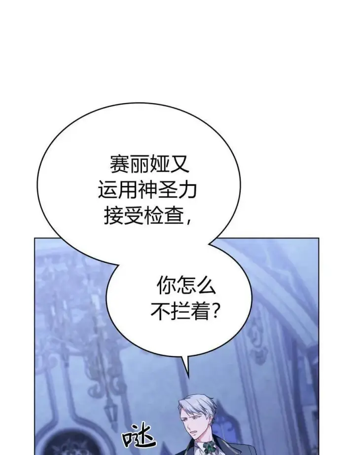 《合法反派的诉求》第76话图15