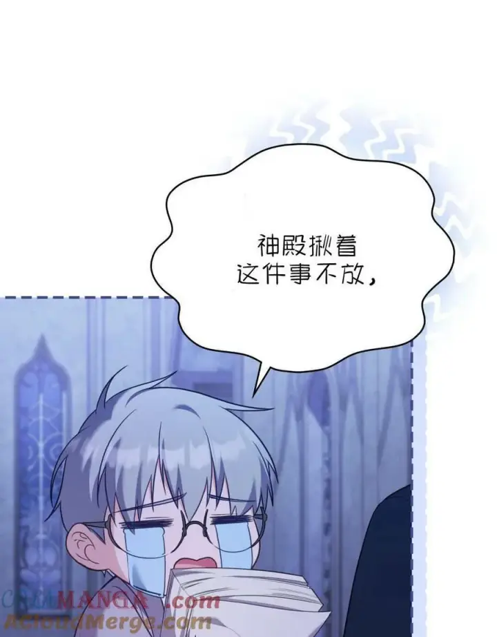 《合法反派的诉求》第76话图17