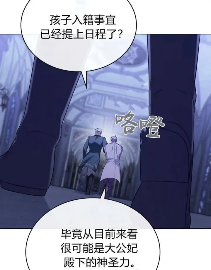 《合法反派的诉求》第76话图19