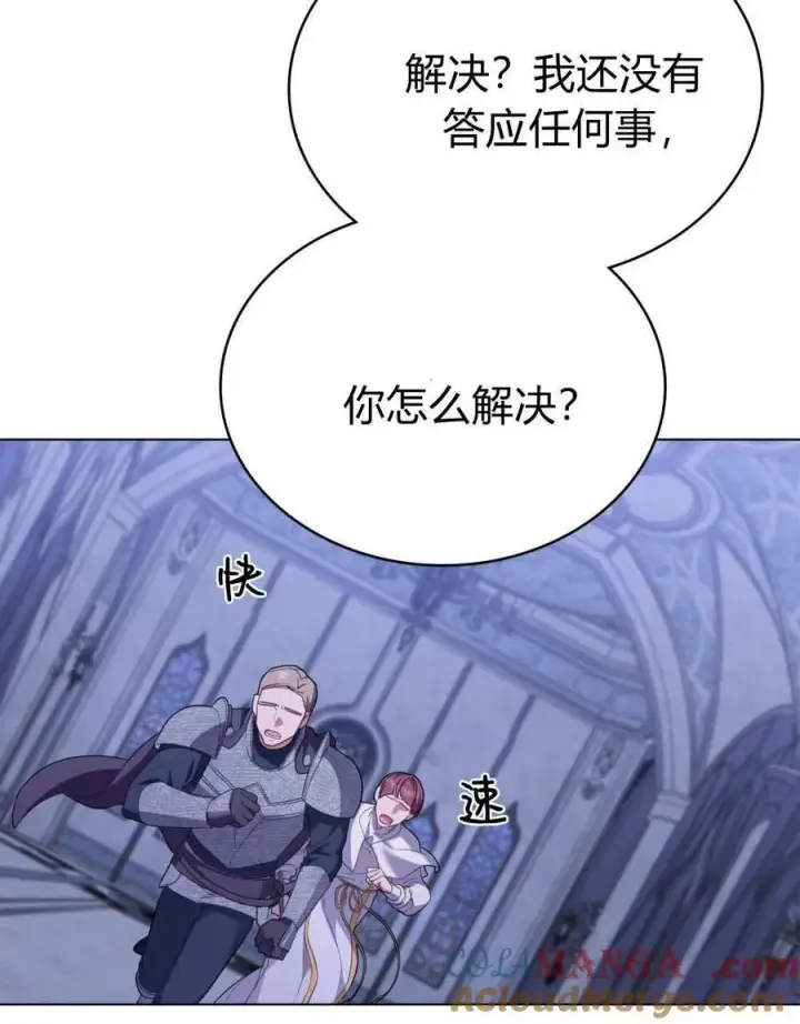 《合法反派的诉求》第76话图25
