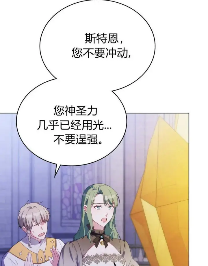 《合法反派的诉求》第76话图3