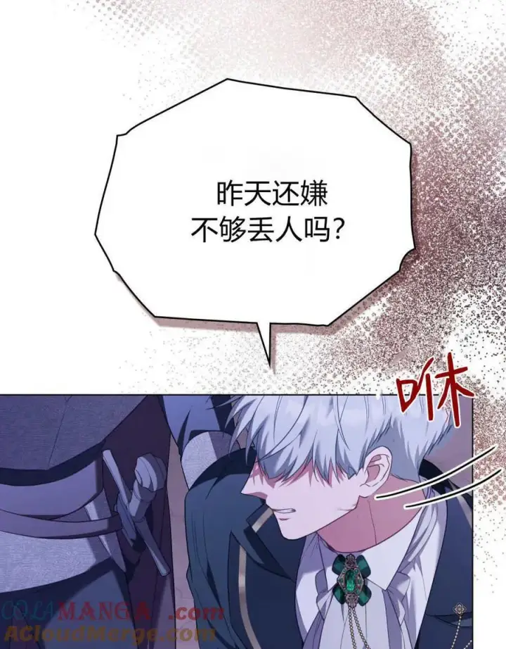 《合法反派的诉求》第76话图33