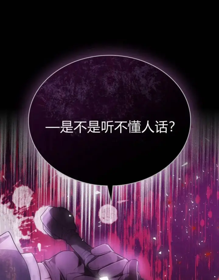 《合法反派的诉求》第76话图36