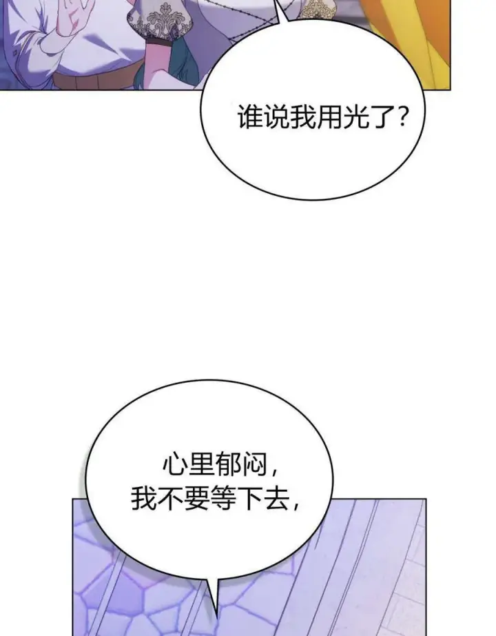 《合法反派的诉求》第76话图4