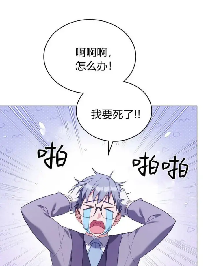 《合法反派的诉求》第76话图46