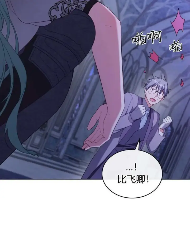 《合法反派的诉求》第76话图48