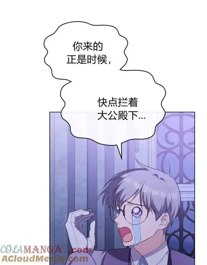 《合法反派的诉求》第76话图49