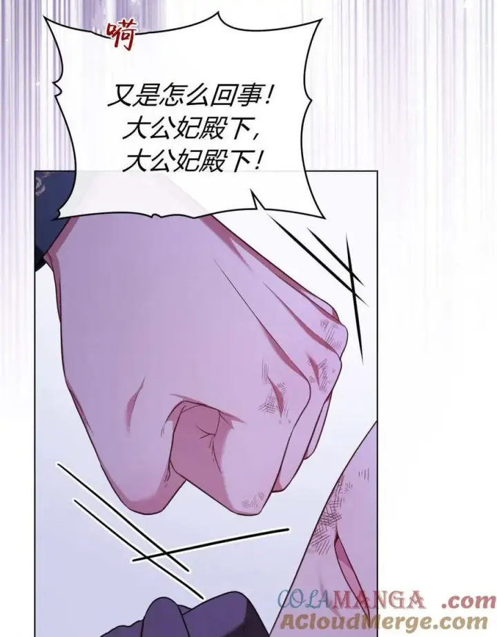 《合法反派的诉求》第76话图53