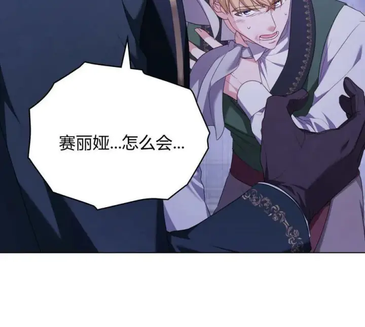 《合法反派的诉求》第76话图56