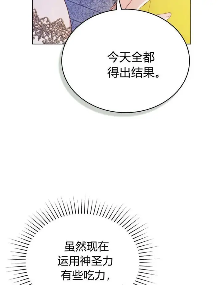 《合法反派的诉求》第76话图6
