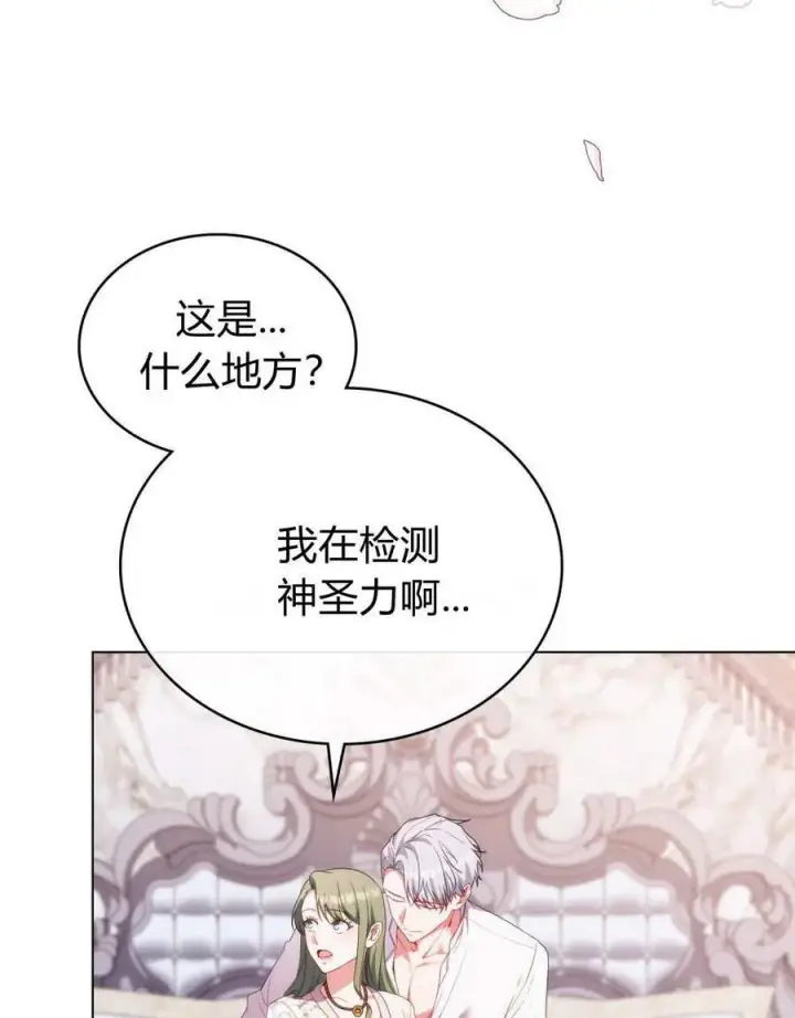 《合法反派的诉求》第76话图64