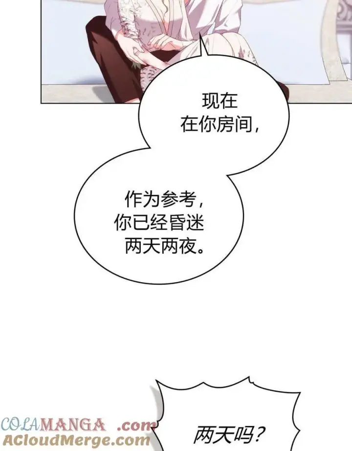 《合法反派的诉求》第76话图65