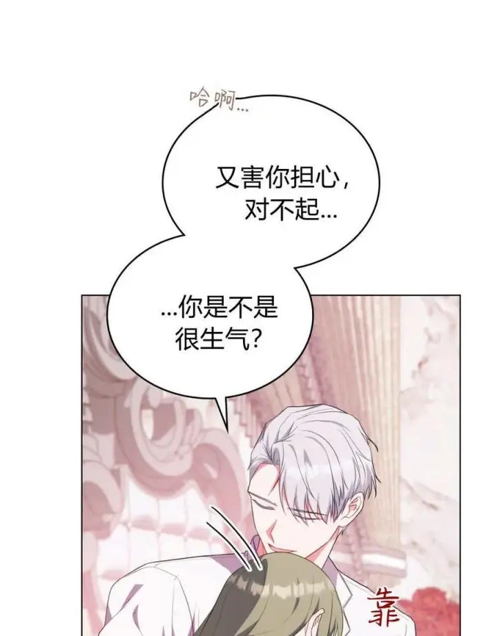 《合法反派的诉求》第76话图68