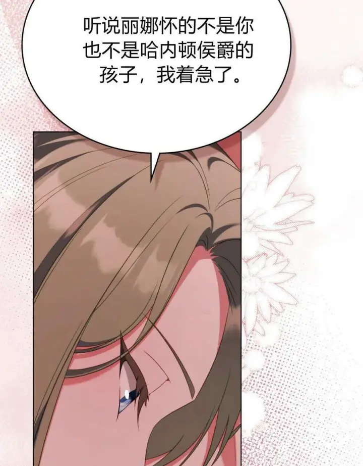 《合法反派的诉求》第76话图70